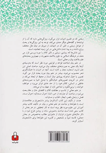 معانی و بیان